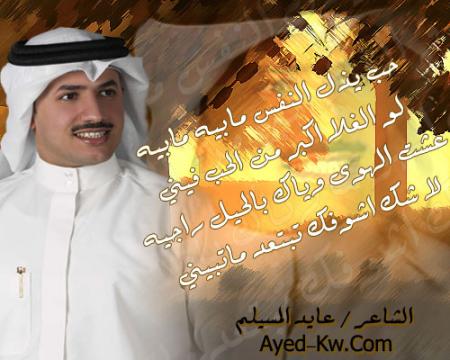 عايد المسيلم